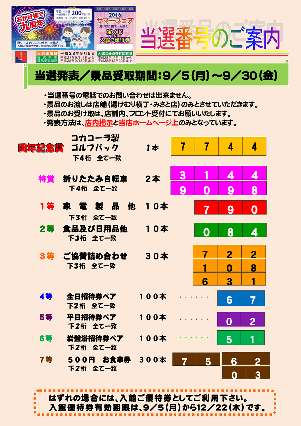 当選 番号 宝くじ