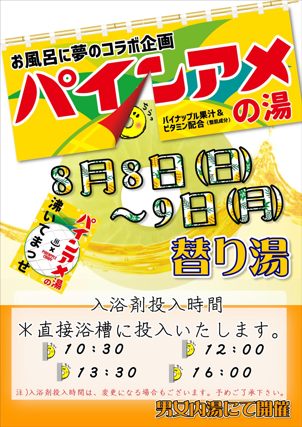 パインアメの湯 野天湯元 湯快爽快 たや