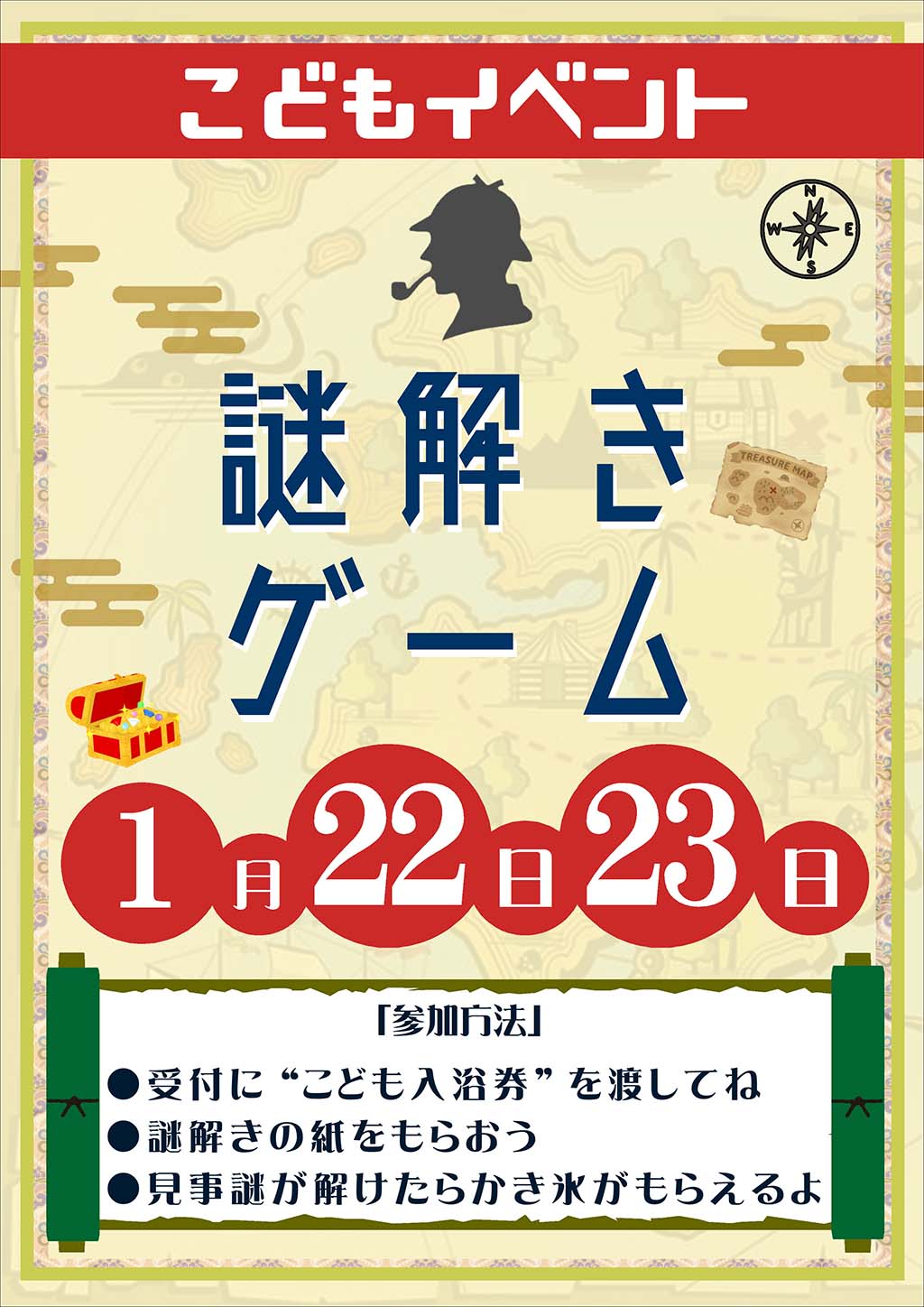 お子様謎解きゲーム 野天湯元 湯快爽快 たや