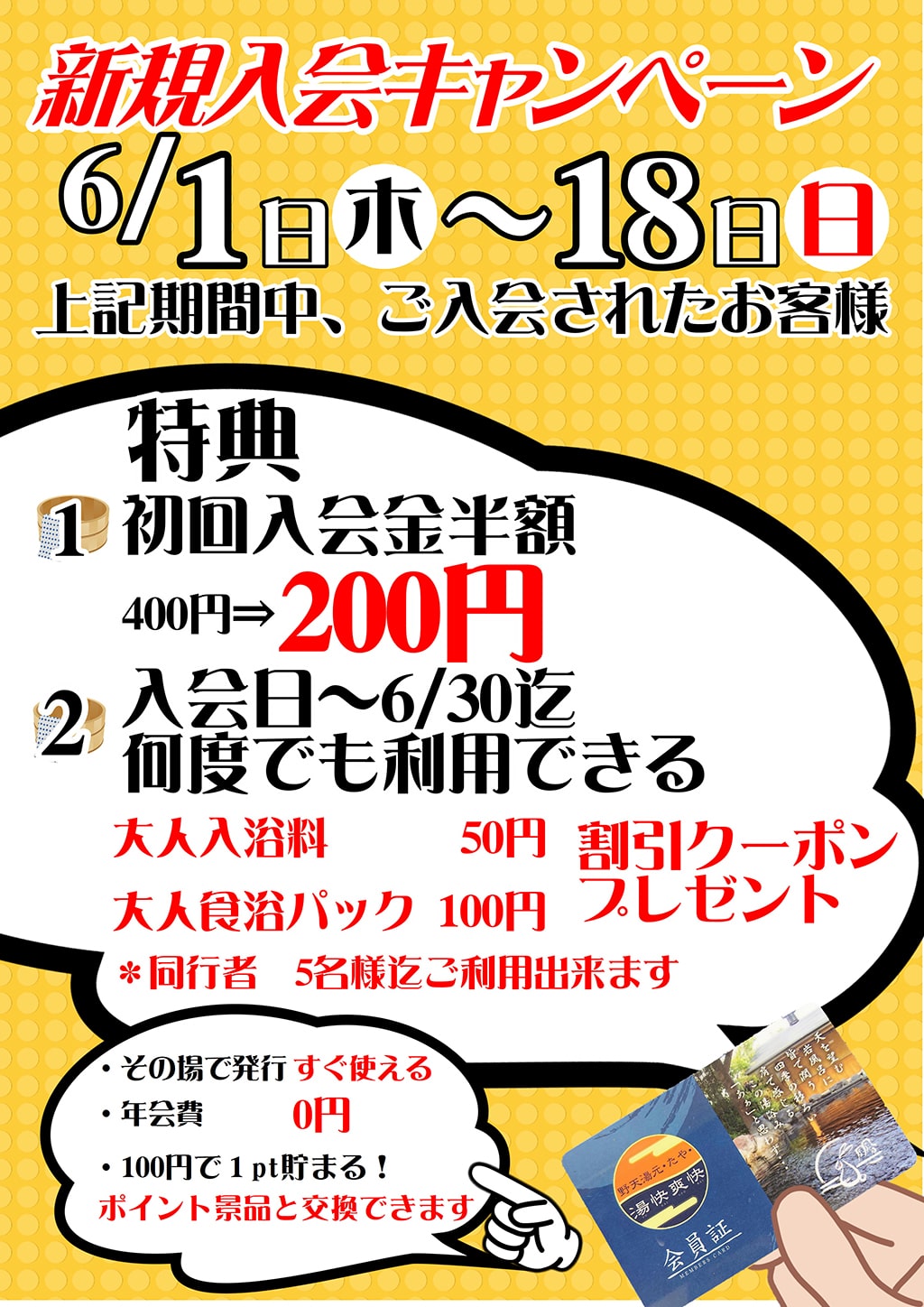 湯快リゾート大感謝祭キャンペーン半額クーポン - 優待券/割引券